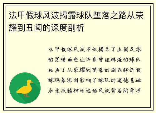 法甲假球风波揭露球队堕落之路从荣耀到丑闻的深度剖析