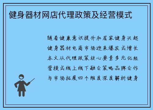 健身器材网店代理政策及经营模式