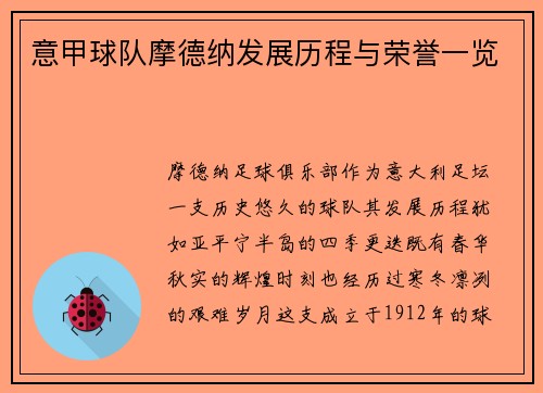 意甲球队摩德纳发展历程与荣誉一览