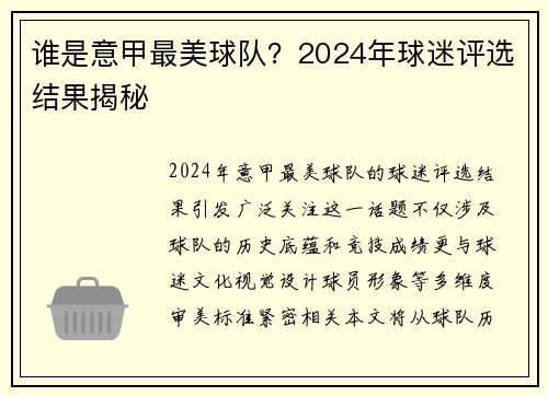 谁是意甲最美球队？2024年球迷评选结果揭秘
